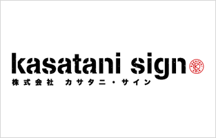 株式会社カサタニ・サイン